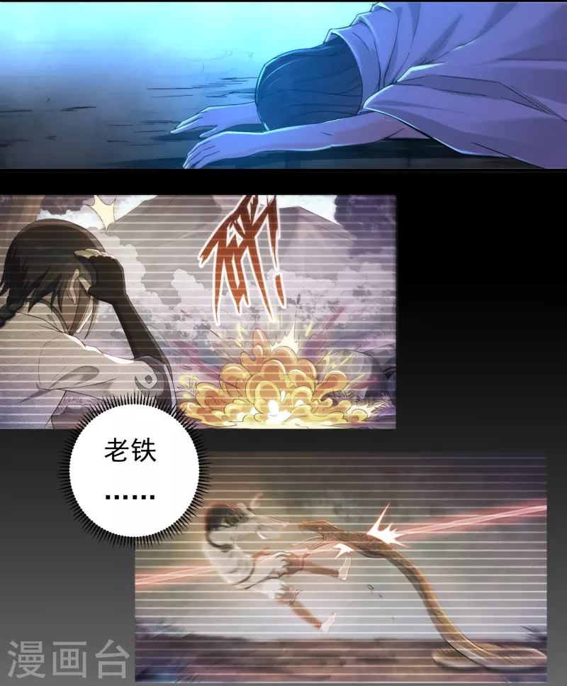 《开天录》第150话 闲事 第10页