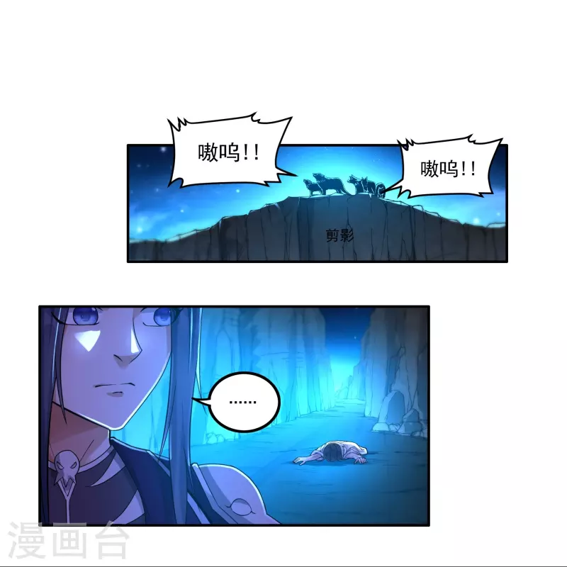 《开天录》第150话 闲事 第12页