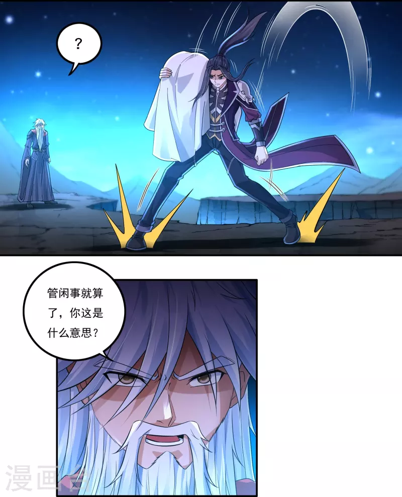 《开天录》第150话 闲事 第13页