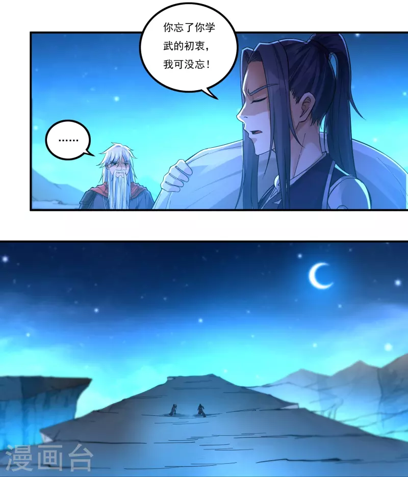 《开天录》第150话 闲事 第14页