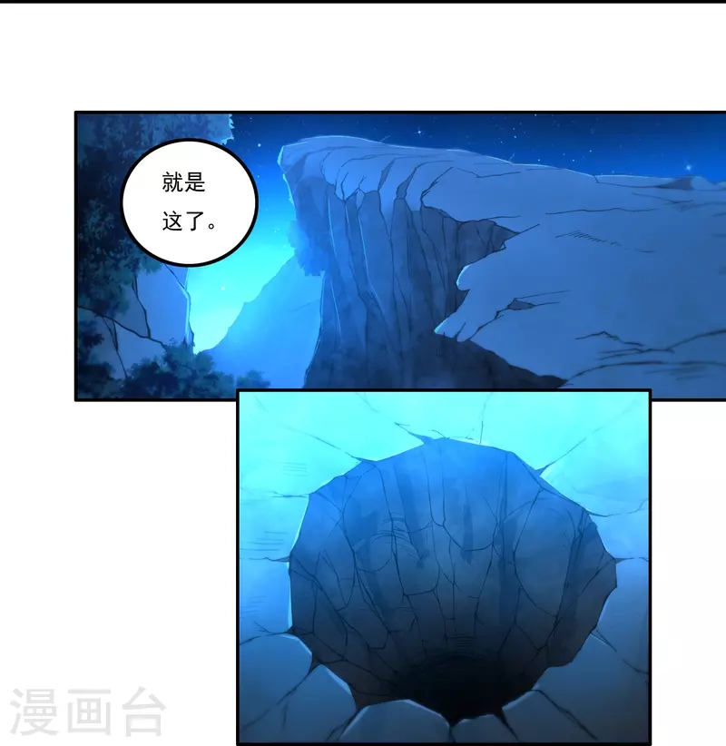 《开天录》第150话 闲事 第15页