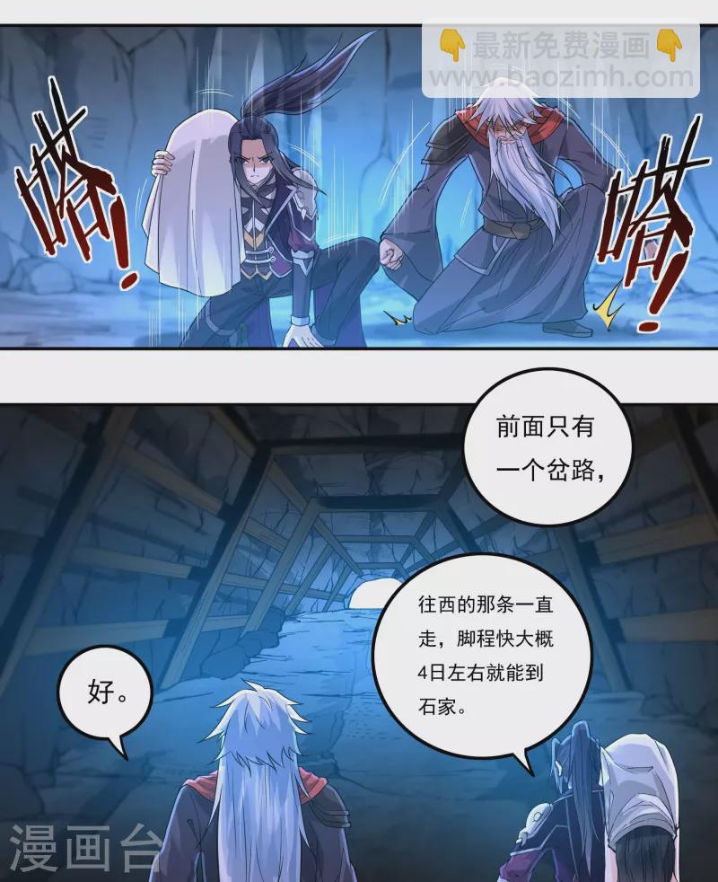 《开天录》第150话 闲事 第17页