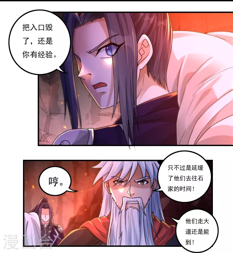 《开天录》第150话 闲事 第19页