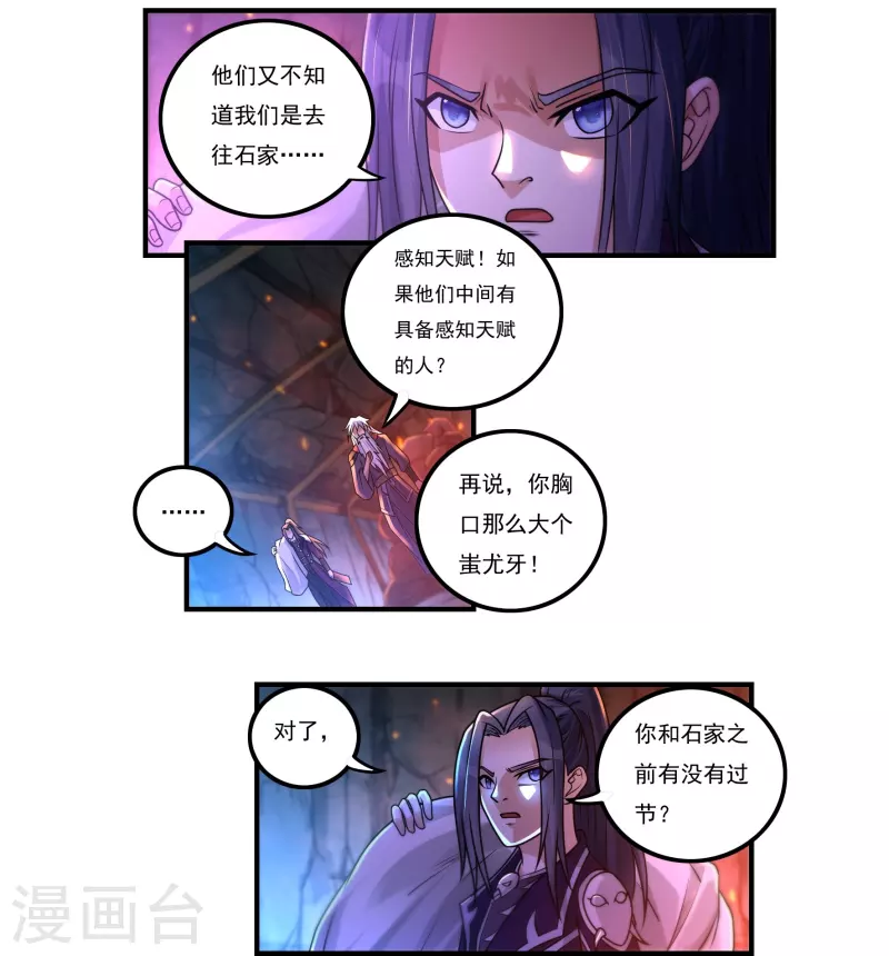 《开天录》第150话 闲事 第20页