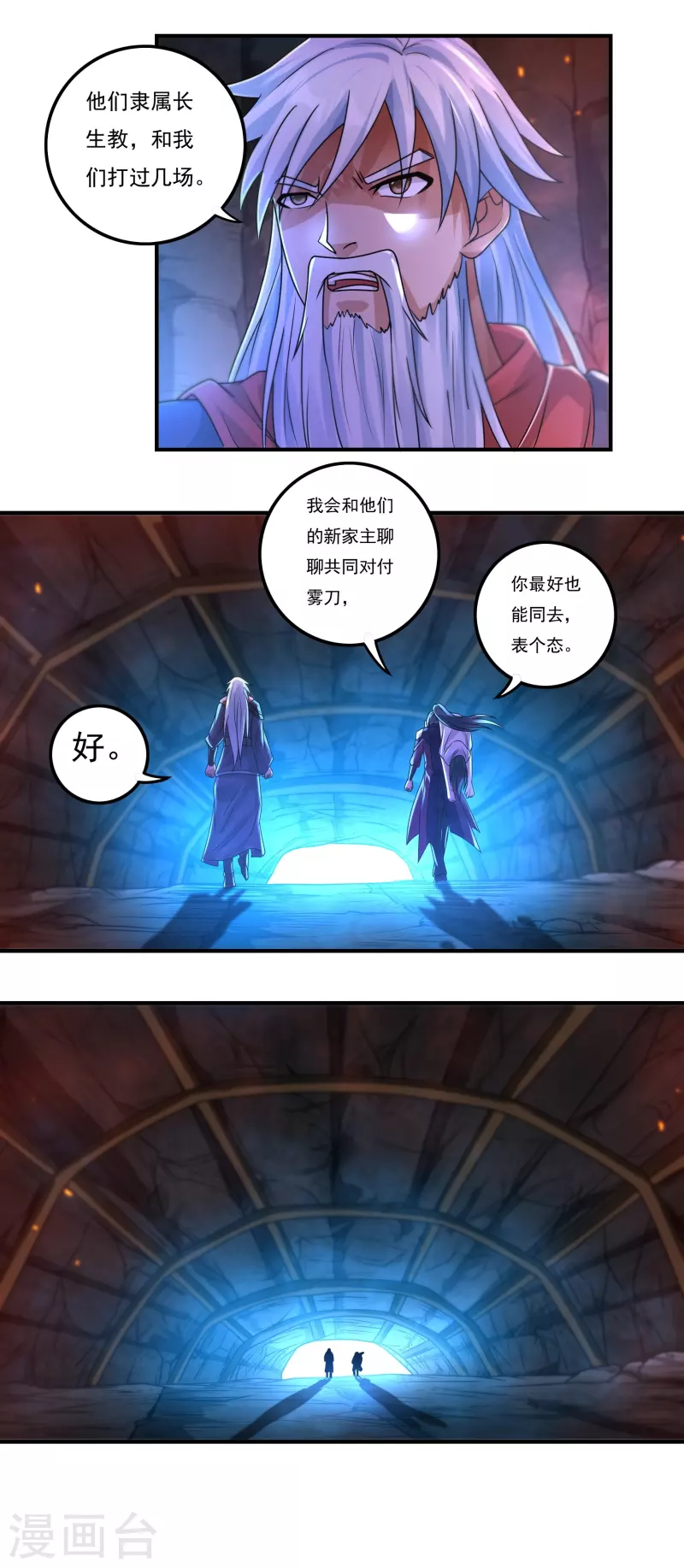 《开天录》第150话 闲事 第21页