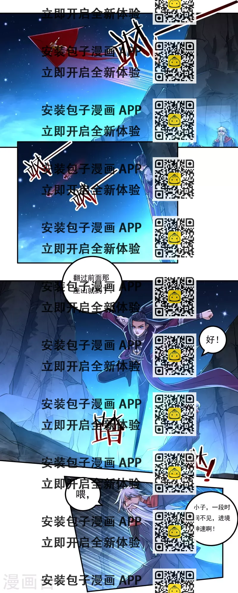 《开天录》第150话 闲事 第2页