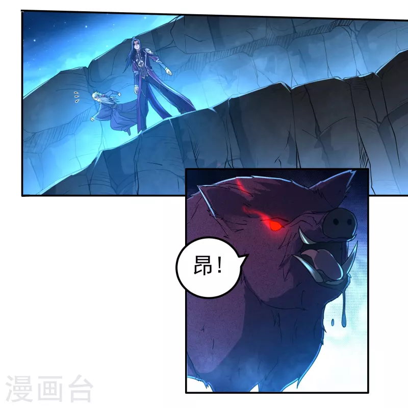《开天录》第150话 闲事 第4页