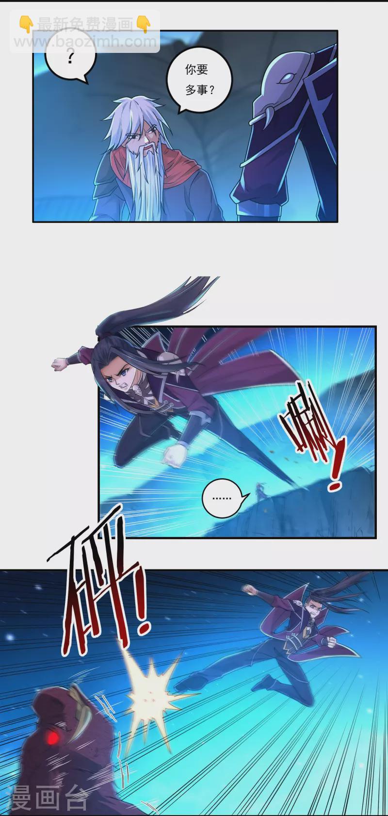 《开天录》第150话 闲事 第6页