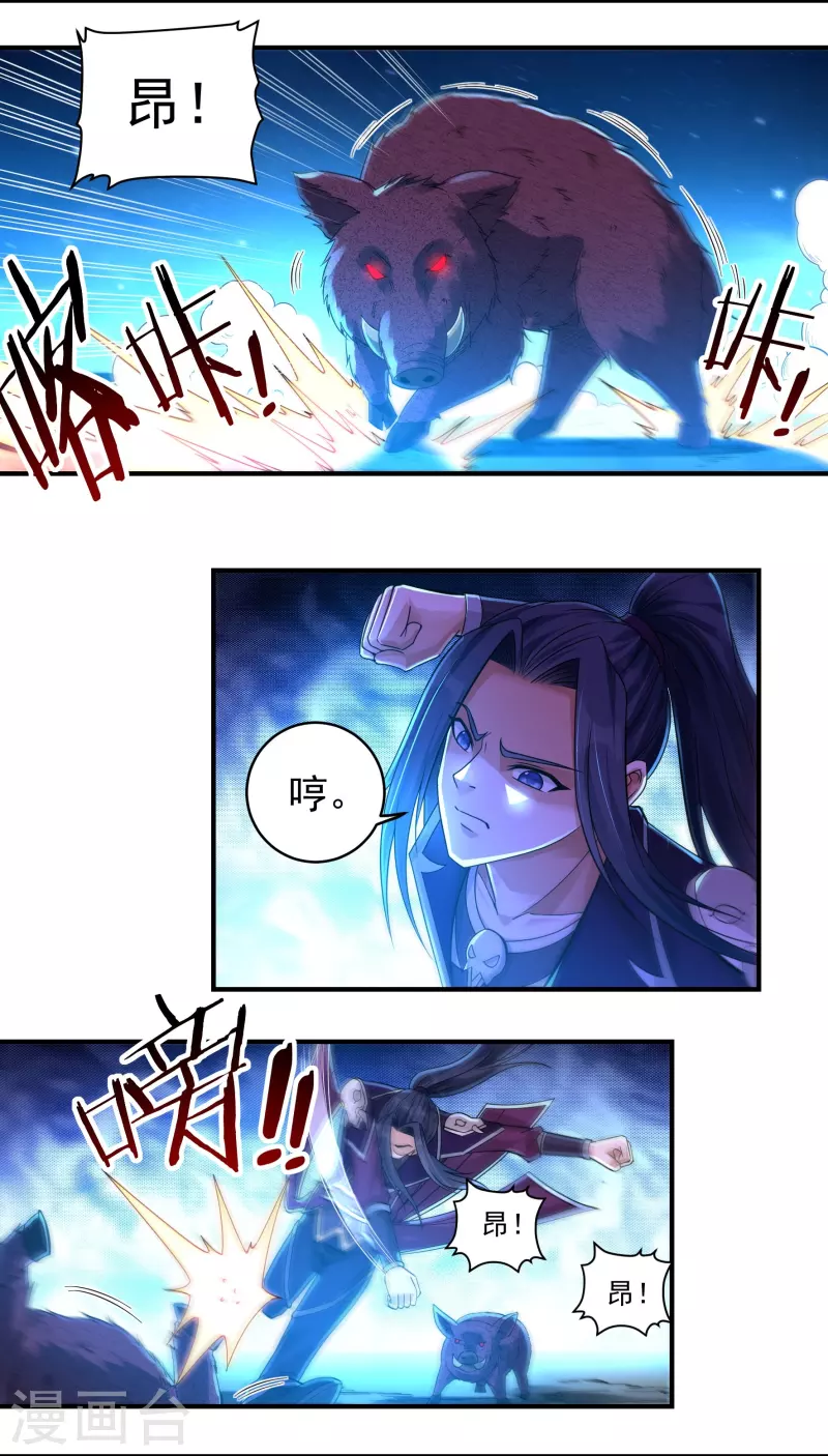 《开天录》第150话 闲事 第7页