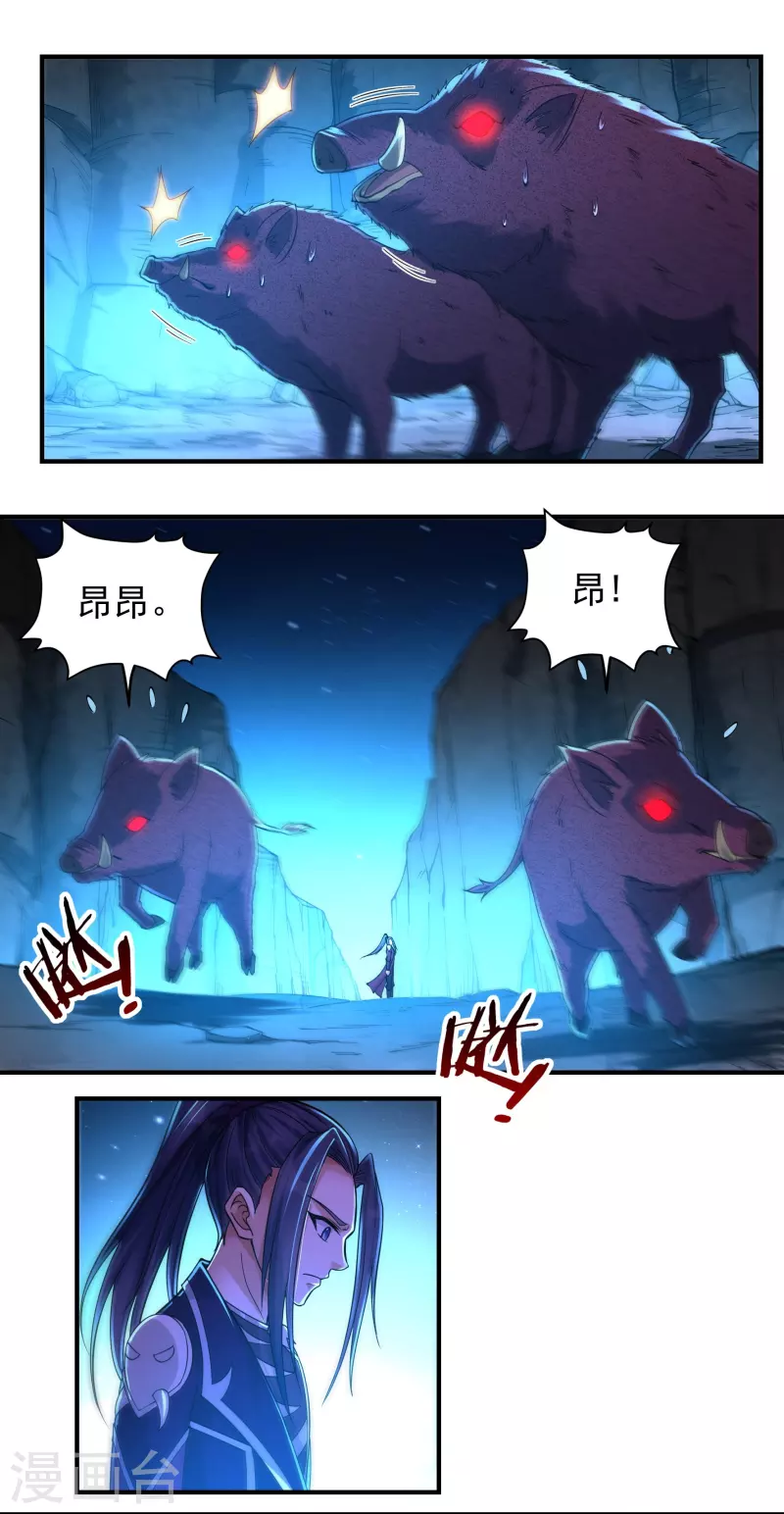 《开天录》第150话 闲事 第9页