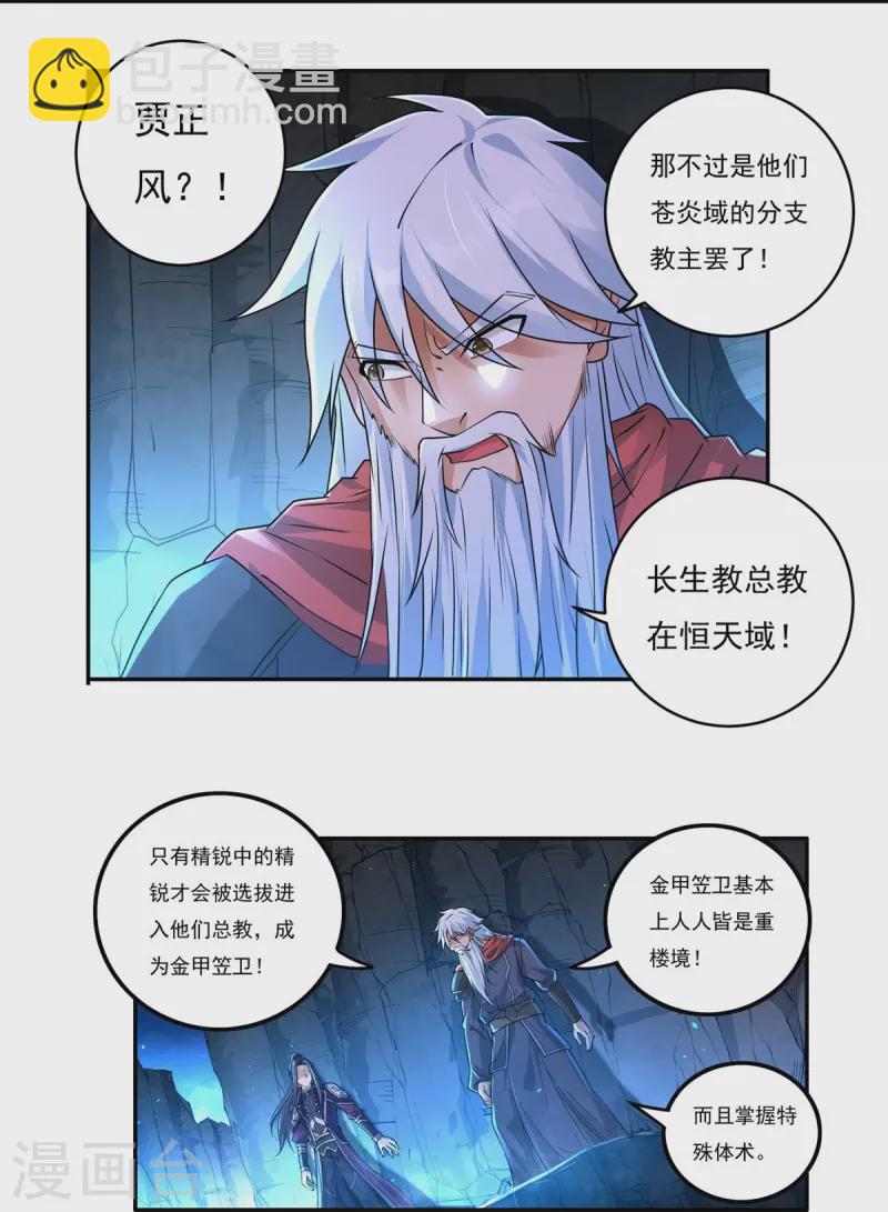 《开天录》第149话 满山搜捕 第11页