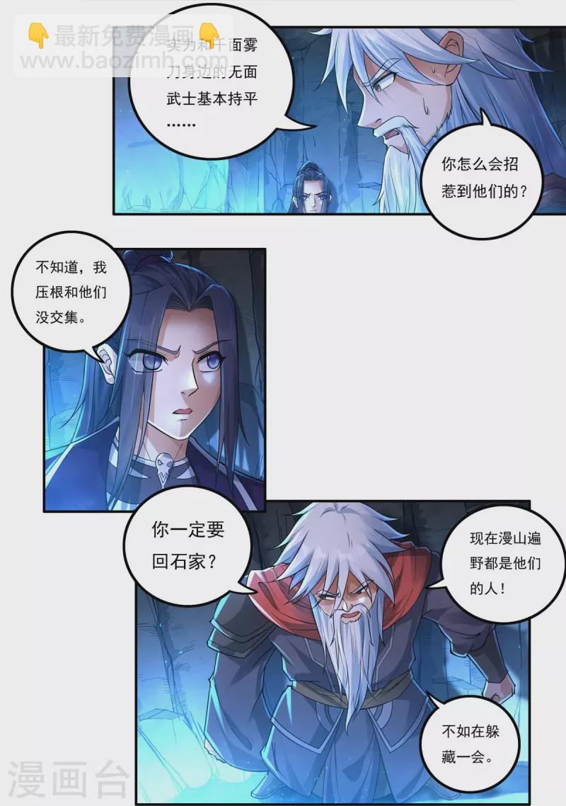 《开天录》第149话 满山搜捕 第12页
