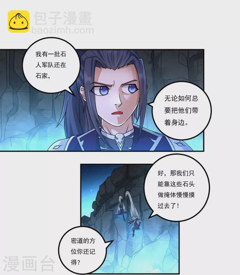 《开天录》第149话 满山搜捕 第13页