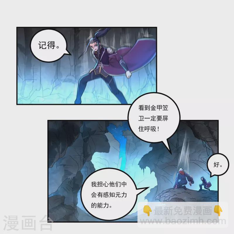 《开天录》第149话 满山搜捕 第14页