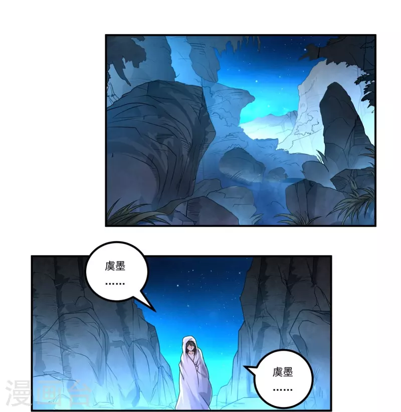 《开天录》第149话 满山搜捕 第15页