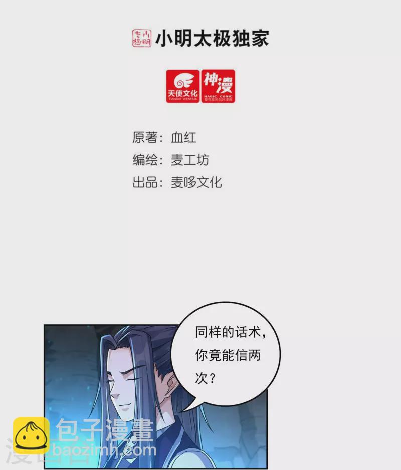 《开天录》第149话 满山搜捕 第2页
