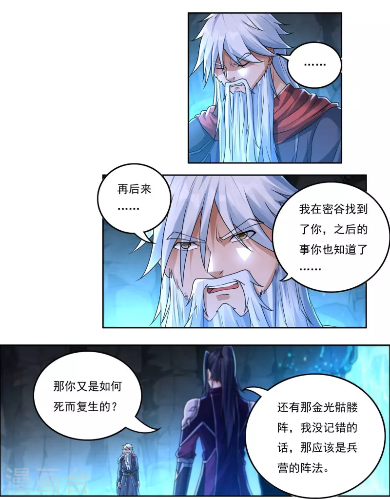 《开天录》第149话 满山搜捕 第3页