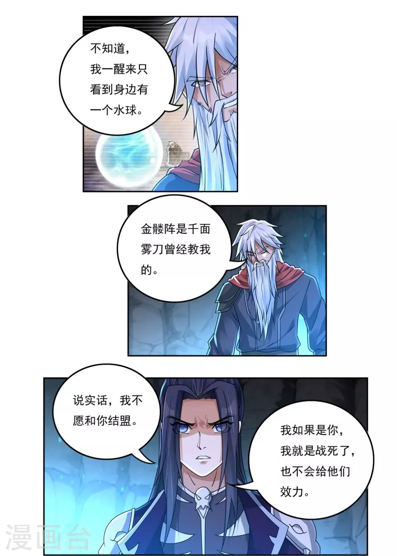《开天录》第149话 满山搜捕 第4页