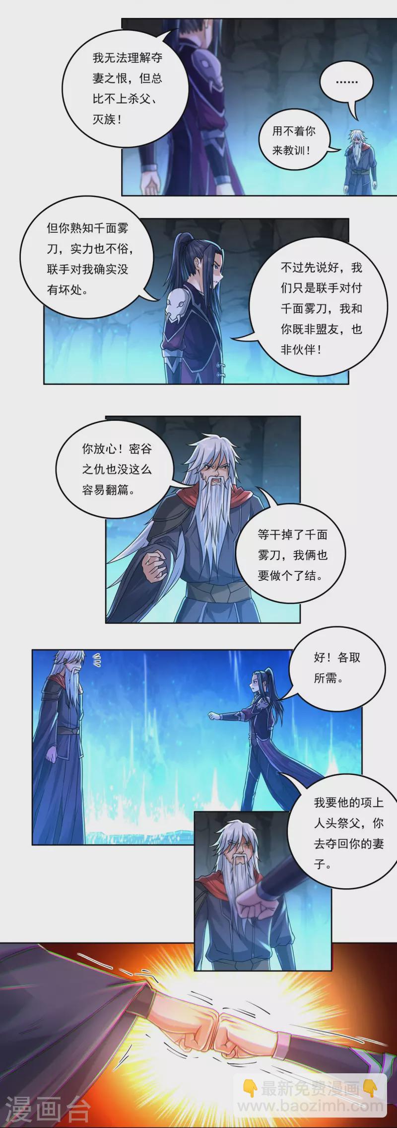 《开天录》第149话 满山搜捕 第5页