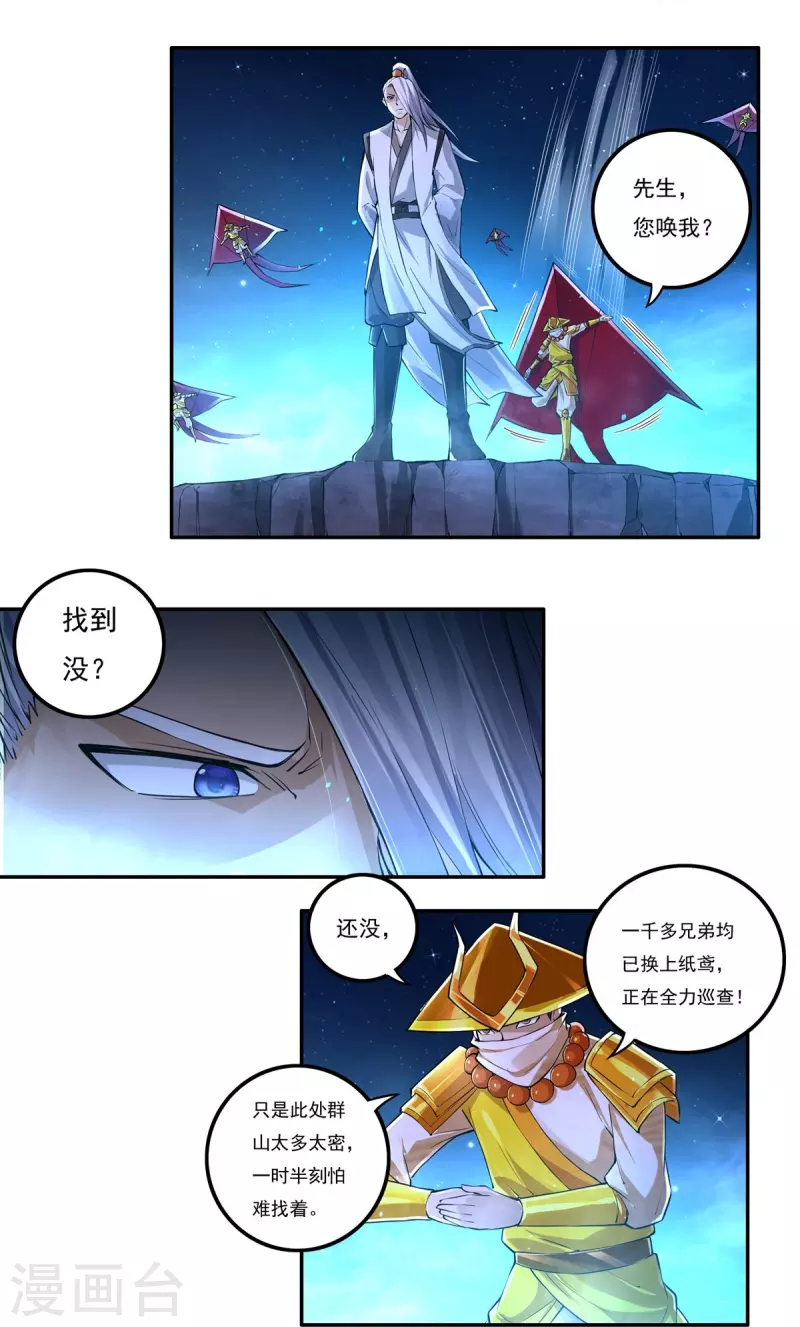 《开天录》第149话 满山搜捕 第7页