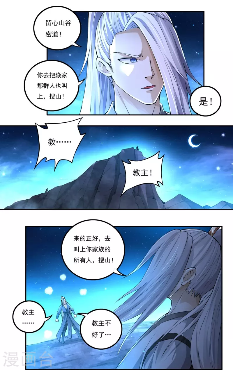 《开天录》第149话 满山搜捕 第8页