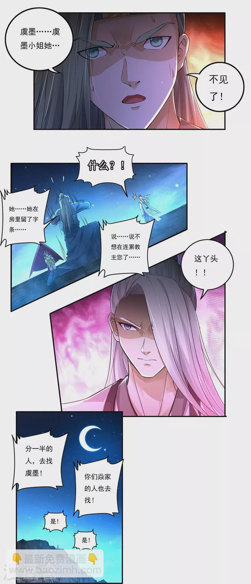《开天录》第149话 满山搜捕 第9页