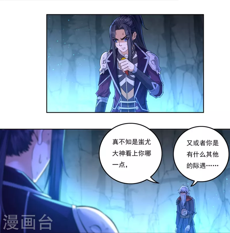 《开天录》第148话 山溪涧 第10页