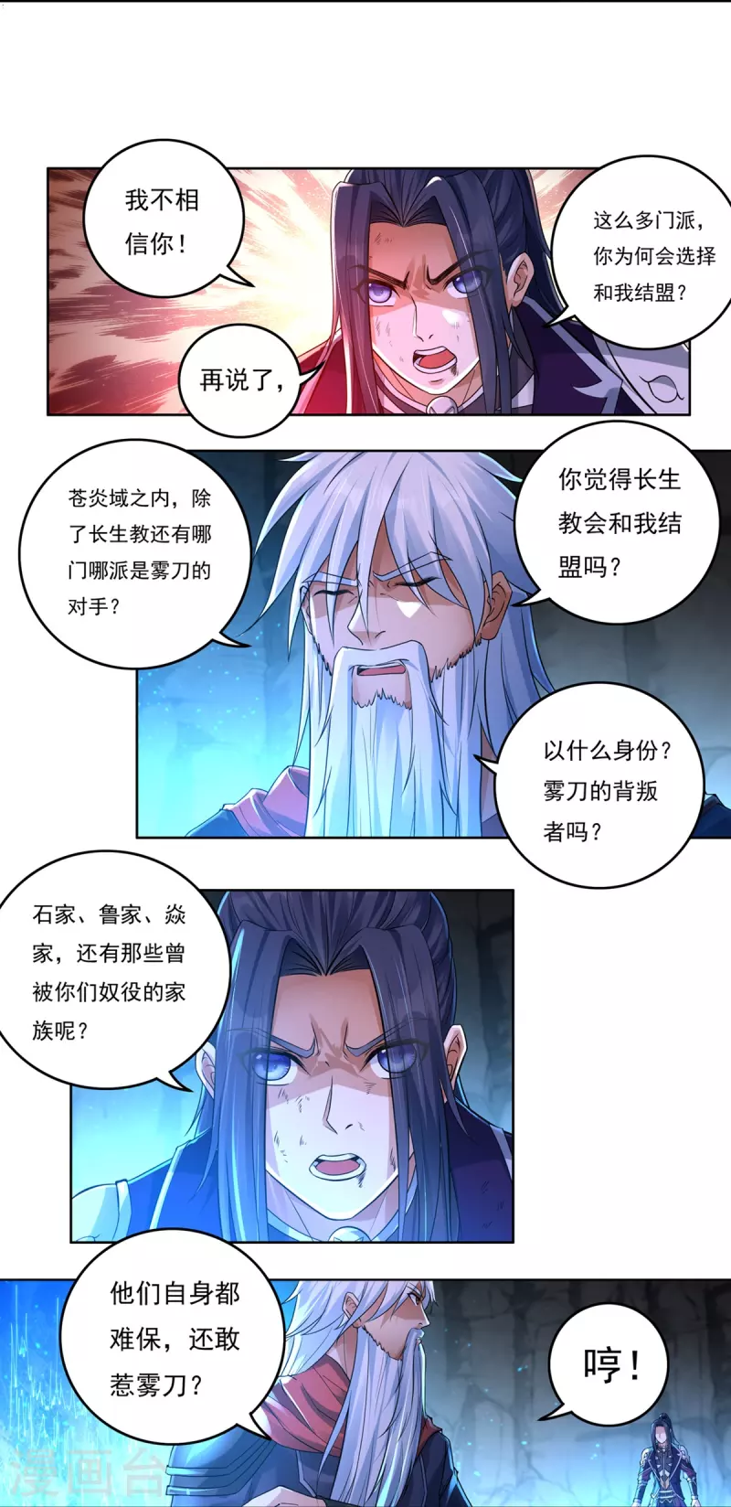 《开天录》第148话 山溪涧 第11页