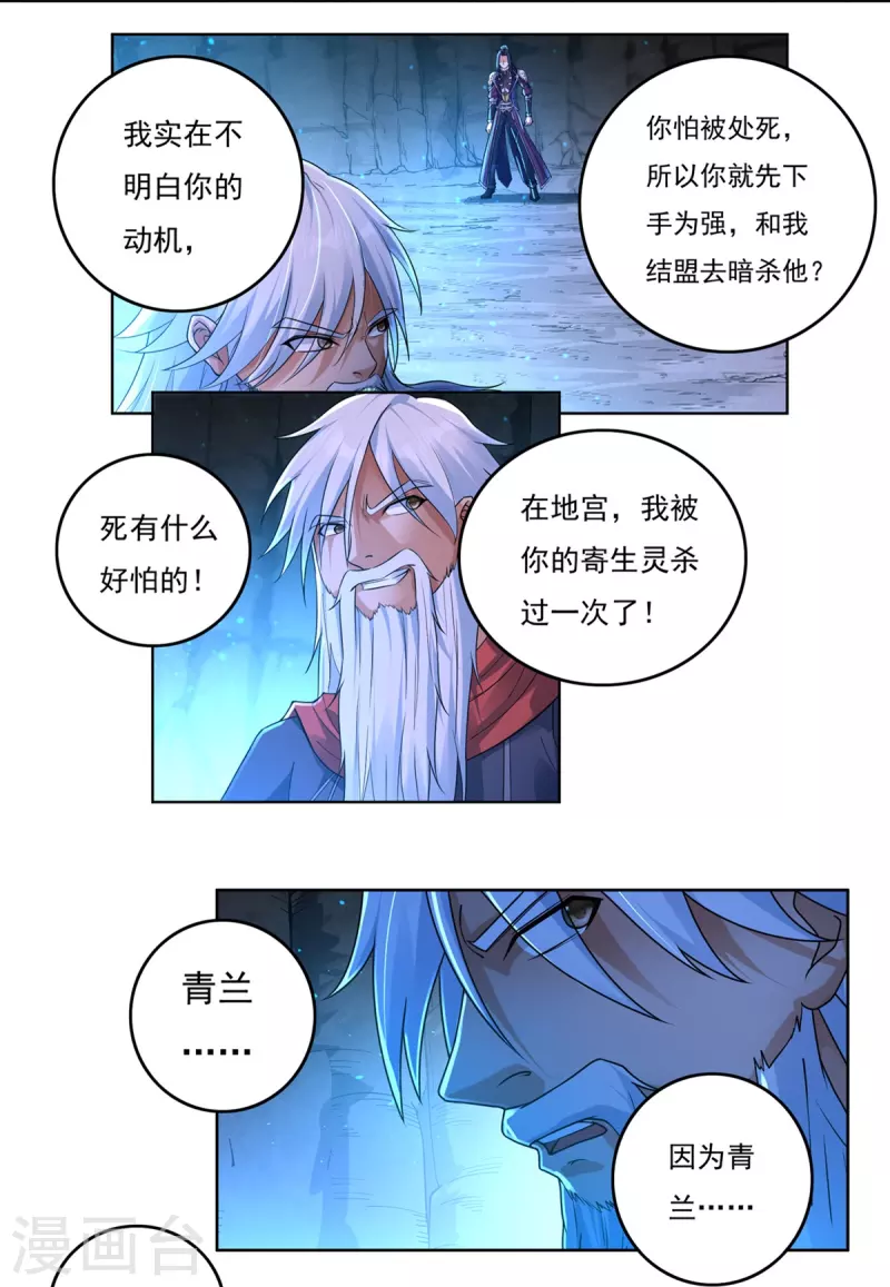 《开天录》第148话 山溪涧 第12页
