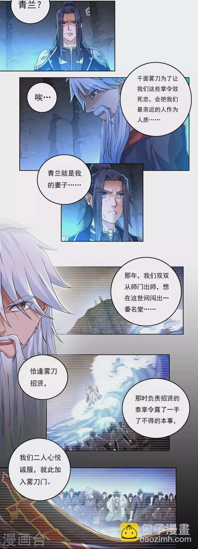 《开天录》第148话 山溪涧 第13页