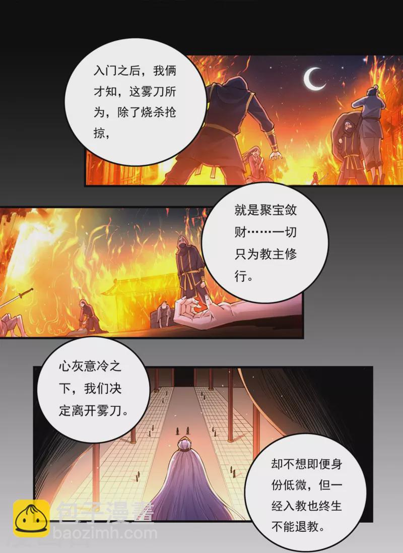 《开天录》第148话 山溪涧 第14页