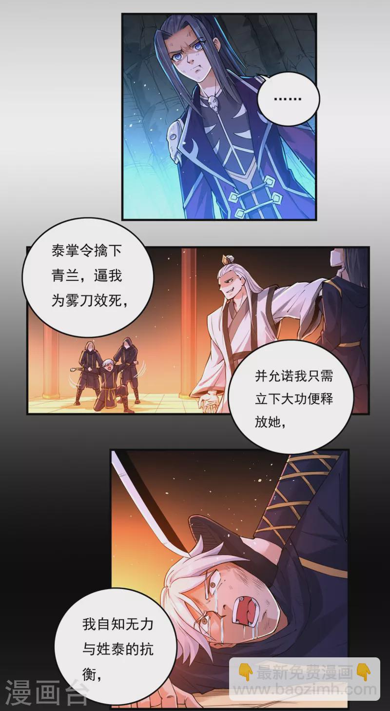 《开天录》第148话 山溪涧 第15页