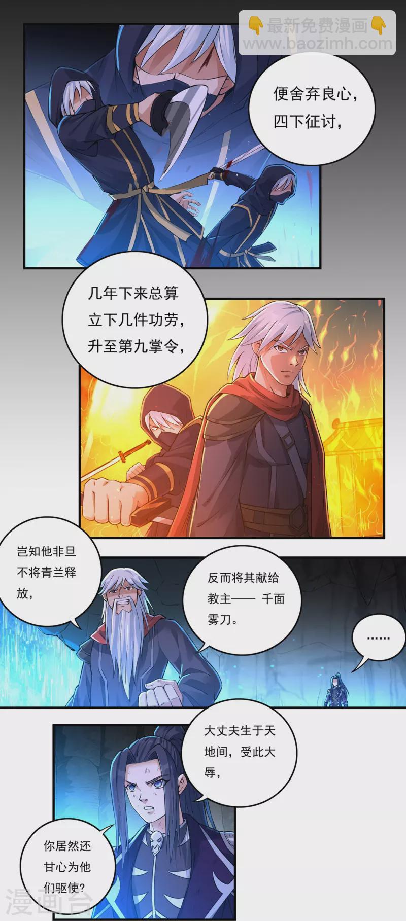 《开天录》第148话 山溪涧 第16页