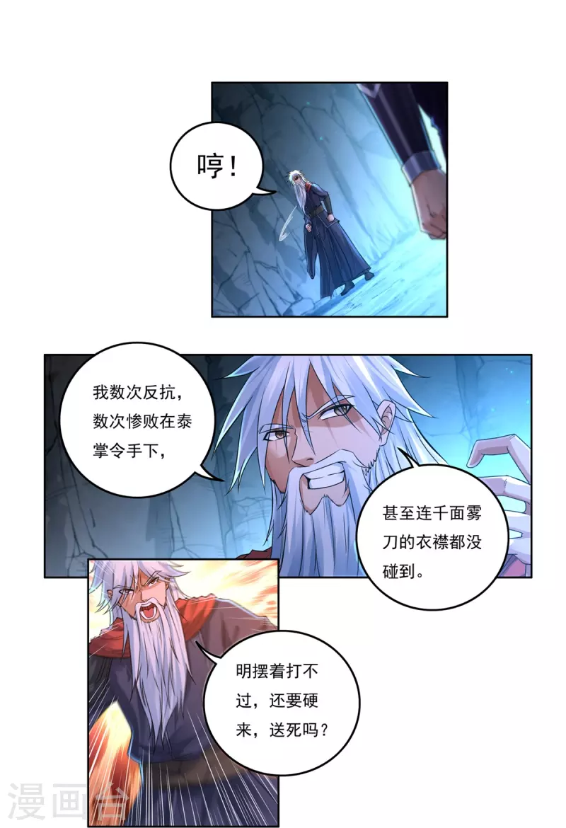 《开天录》第148话 山溪涧 第17页