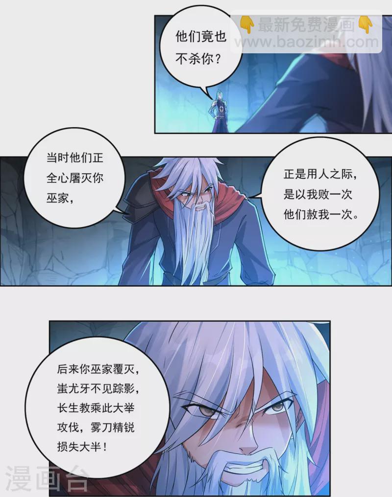 《开天录》第148话 山溪涧 第18页