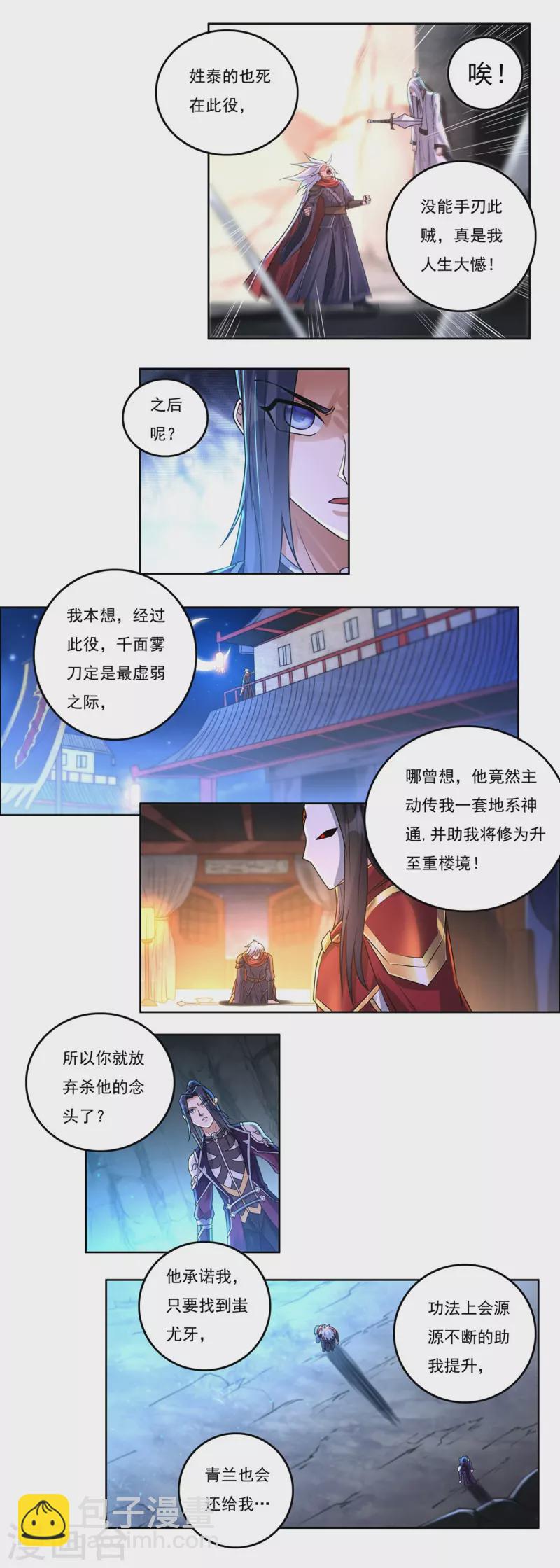 《开天录》第148话 山溪涧 第19页