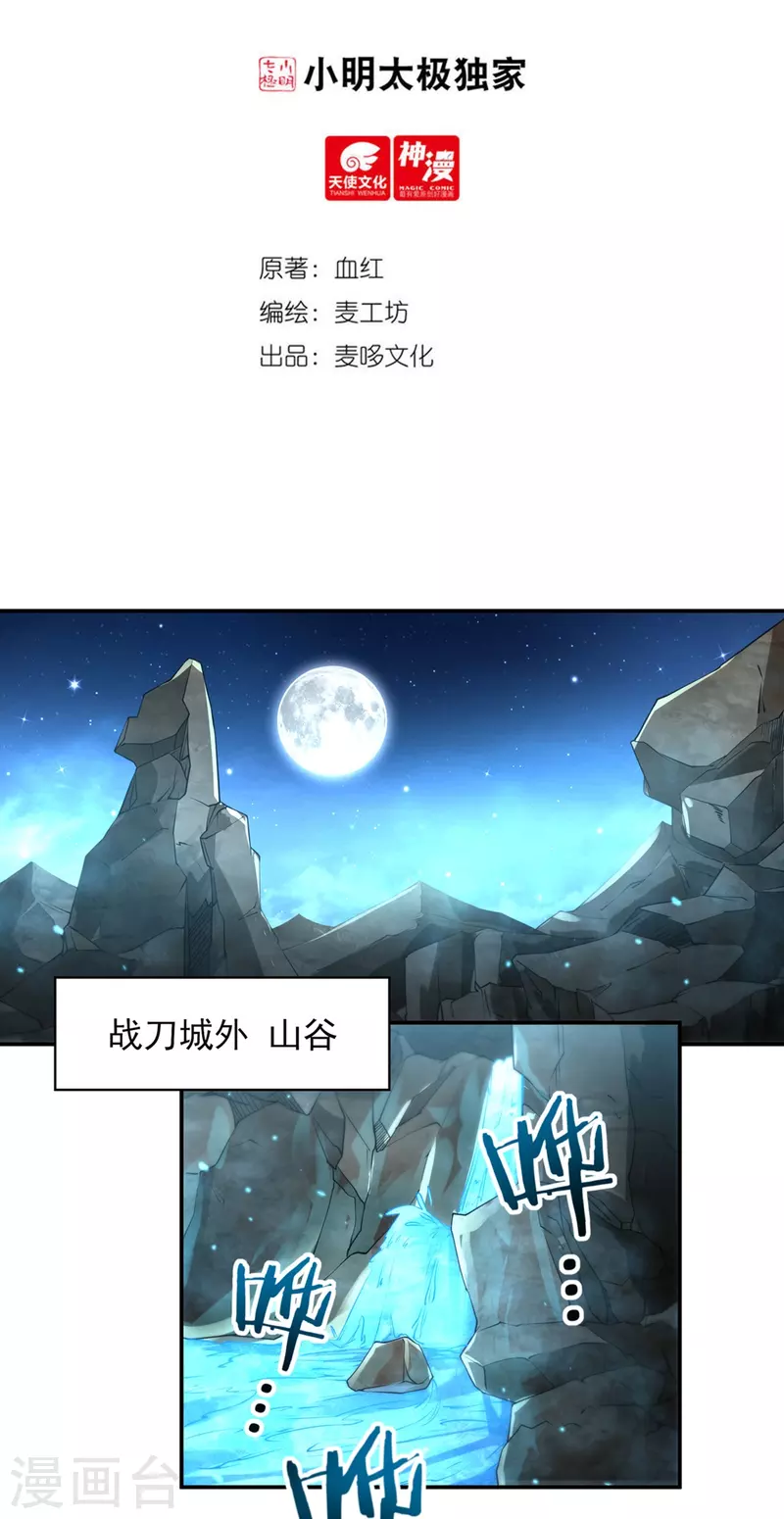《开天录》第148话 山溪涧 第2页