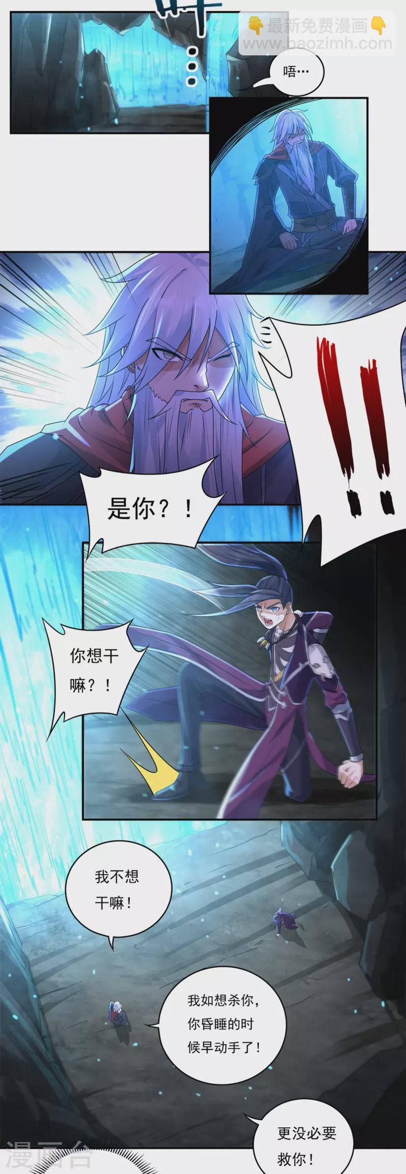 《开天录》第148话 山溪涧 第3页