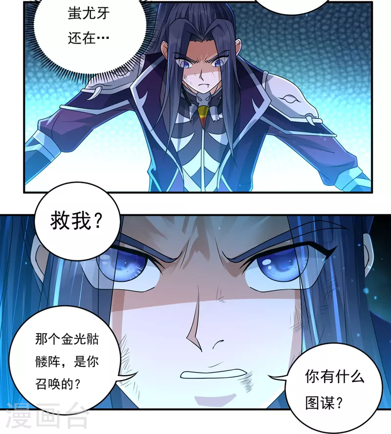 《开天录》第148话 山溪涧 第4页