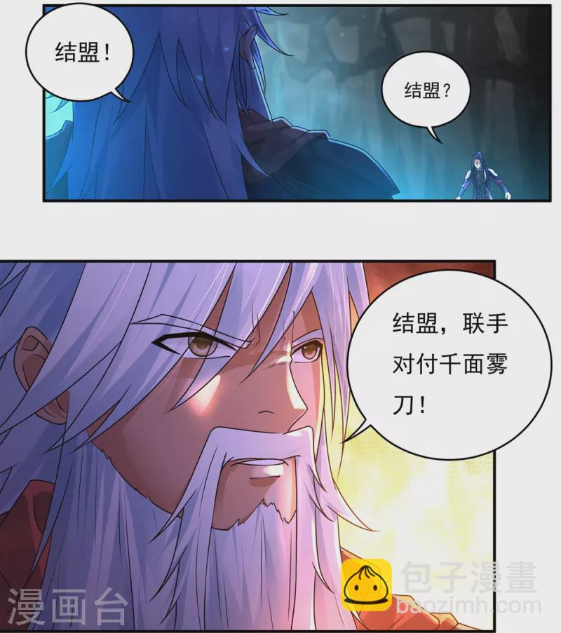 《开天录》第148话 山溪涧 第5页