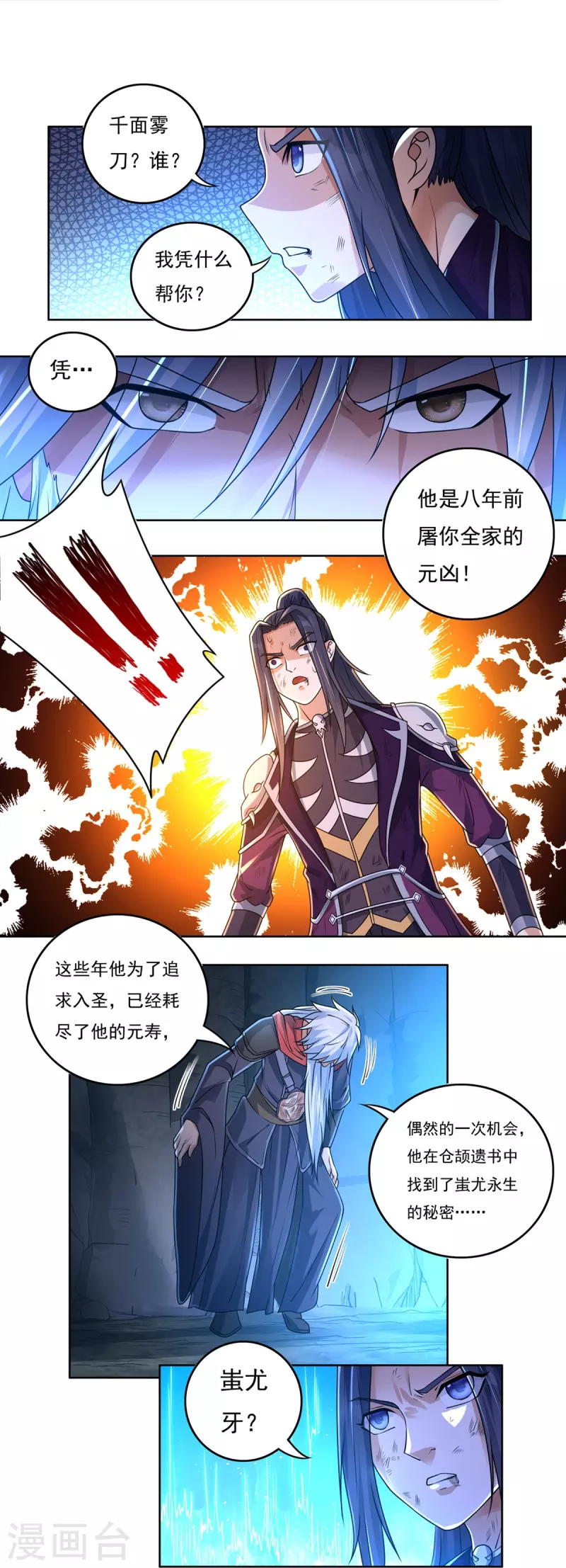 《开天录》第148话 山溪涧 第6页