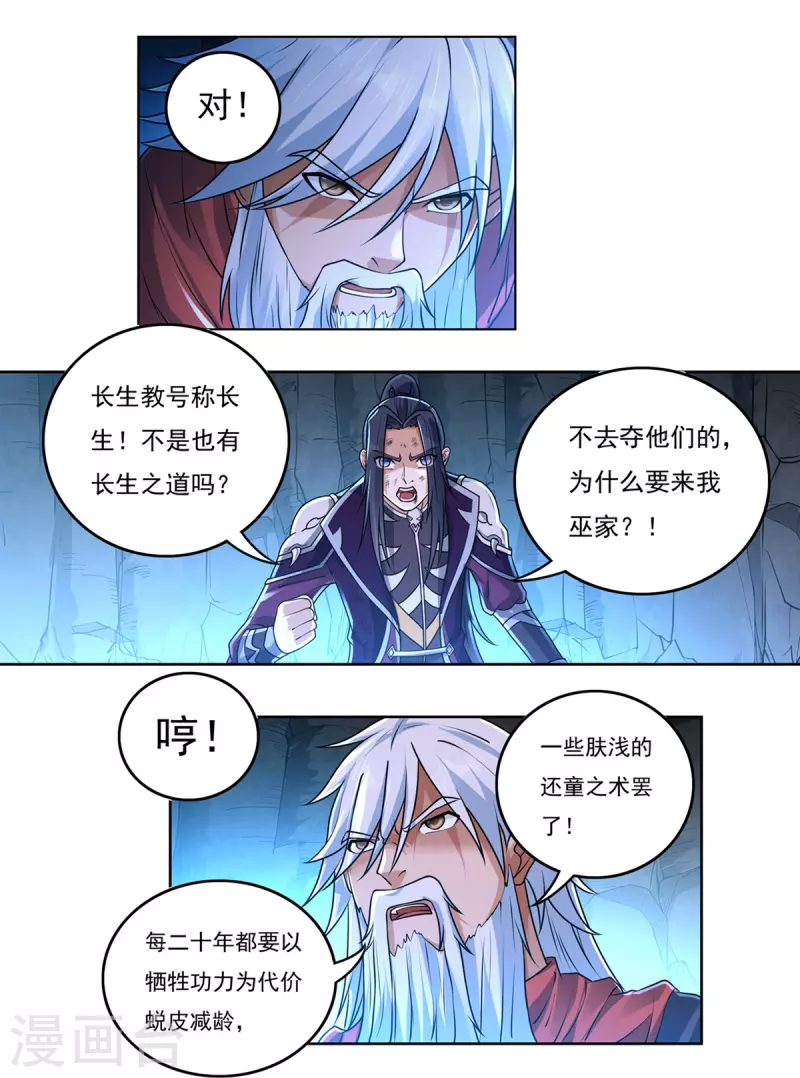 《开天录》第148话 山溪涧 第7页