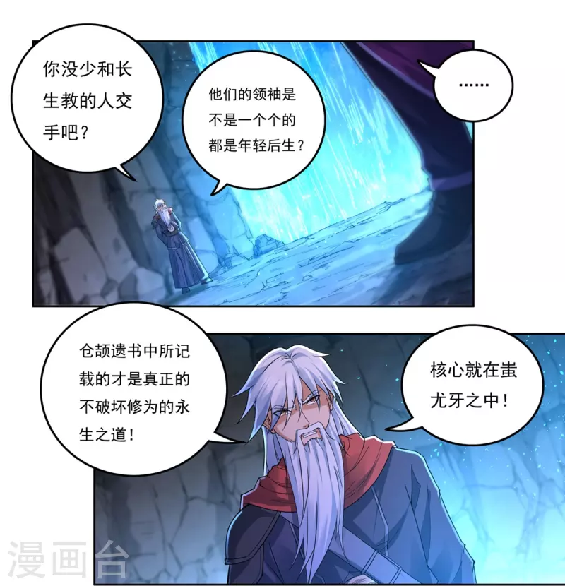 《开天录》第148话 山溪涧 第8页