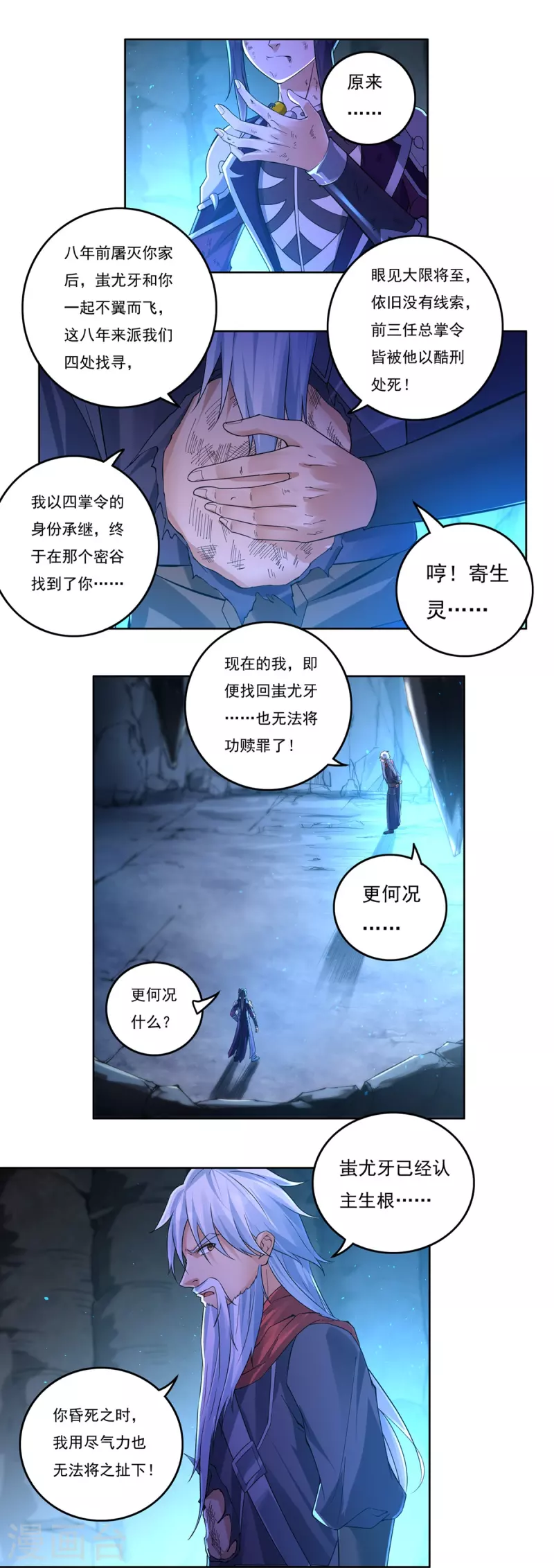 《开天录》第148话 山溪涧 第9页