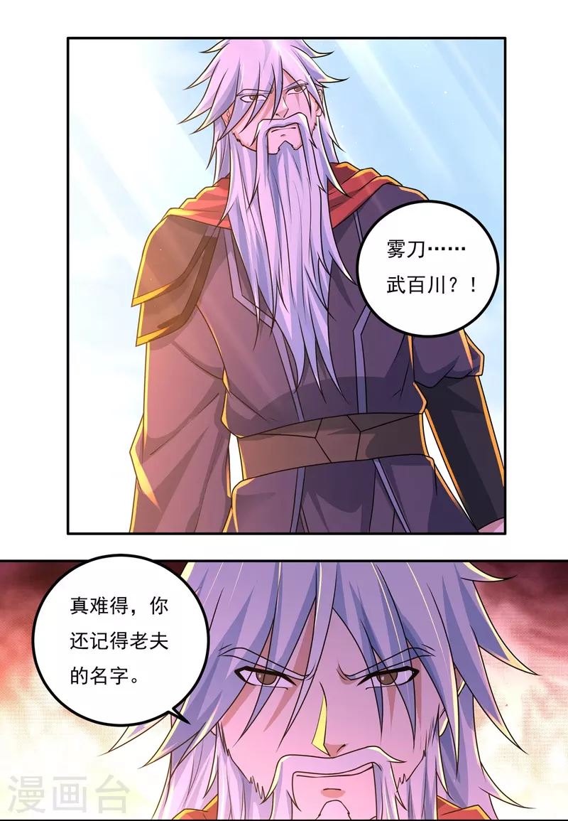 《开天录》第151话 援兵之石家 第10页
