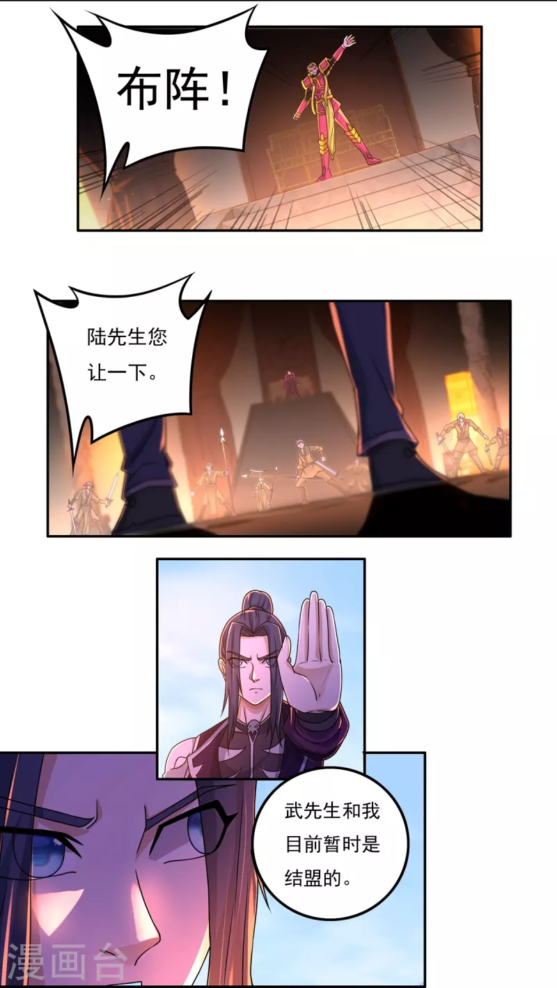 《开天录》第151话 援兵之石家 第11页