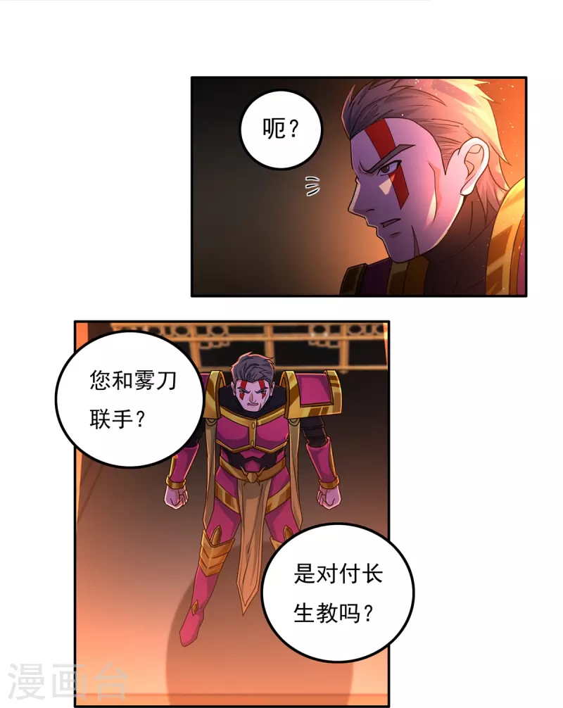 《开天录》第151话 援兵之石家 第12页