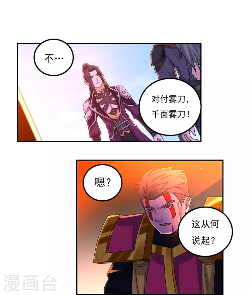 《开天录》第151话 援兵之石家 第13页