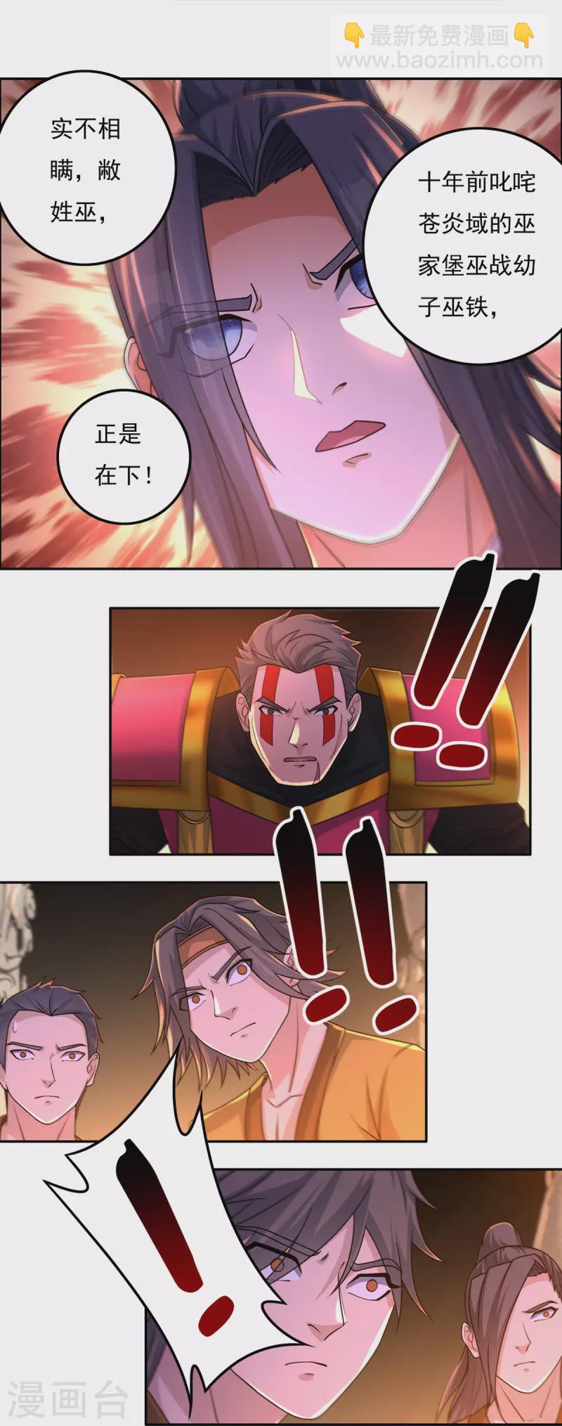 《开天录》第151话 援兵之石家 第14页