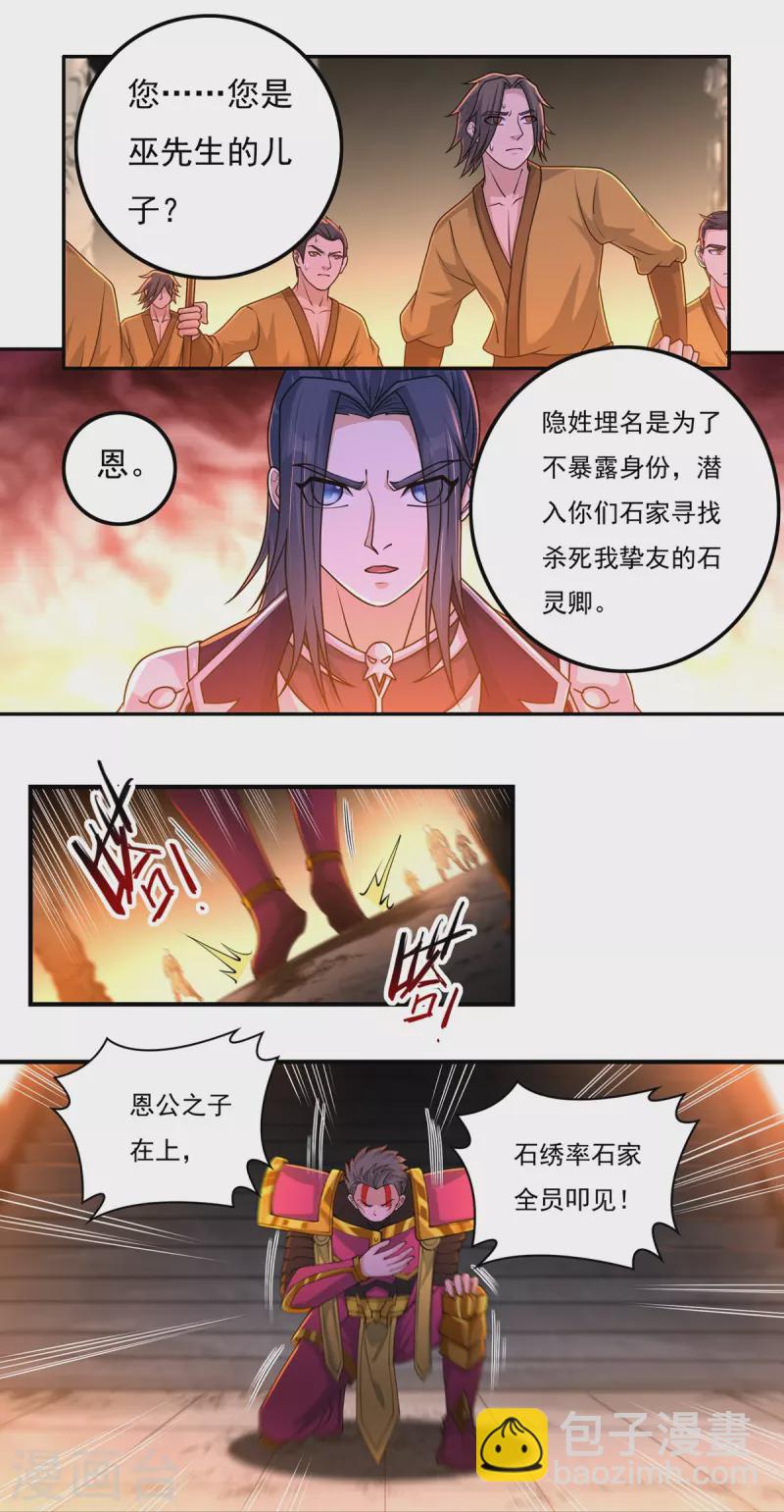 《开天录》第151话 援兵之石家 第15页